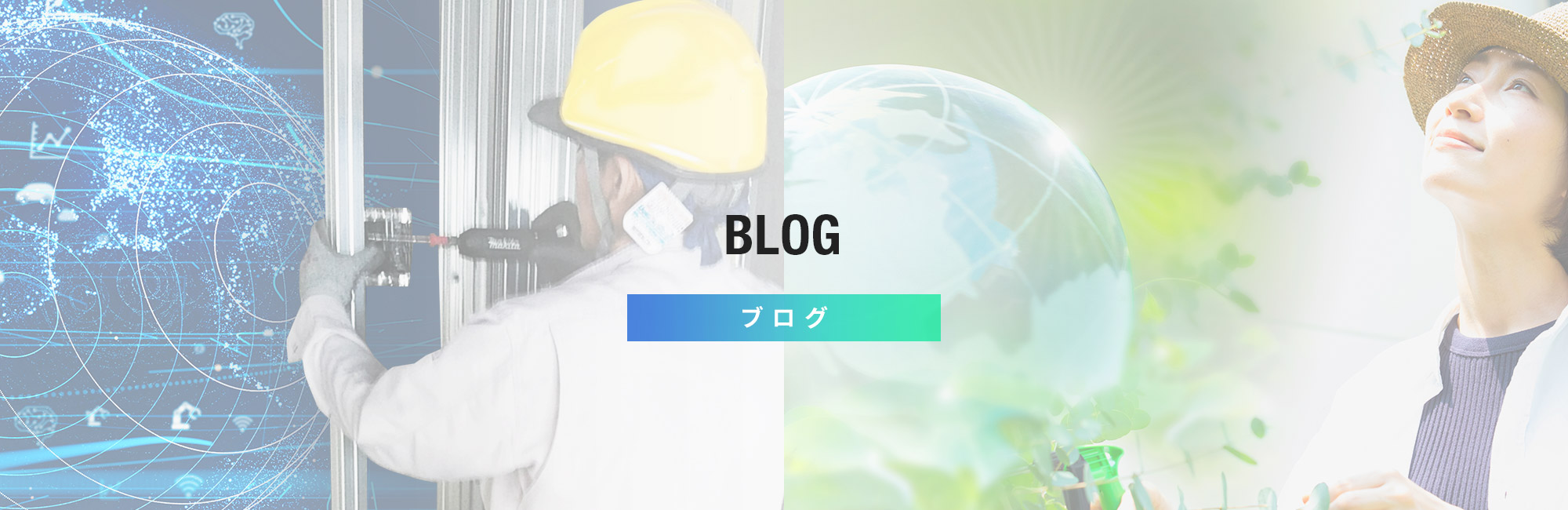 ブログ