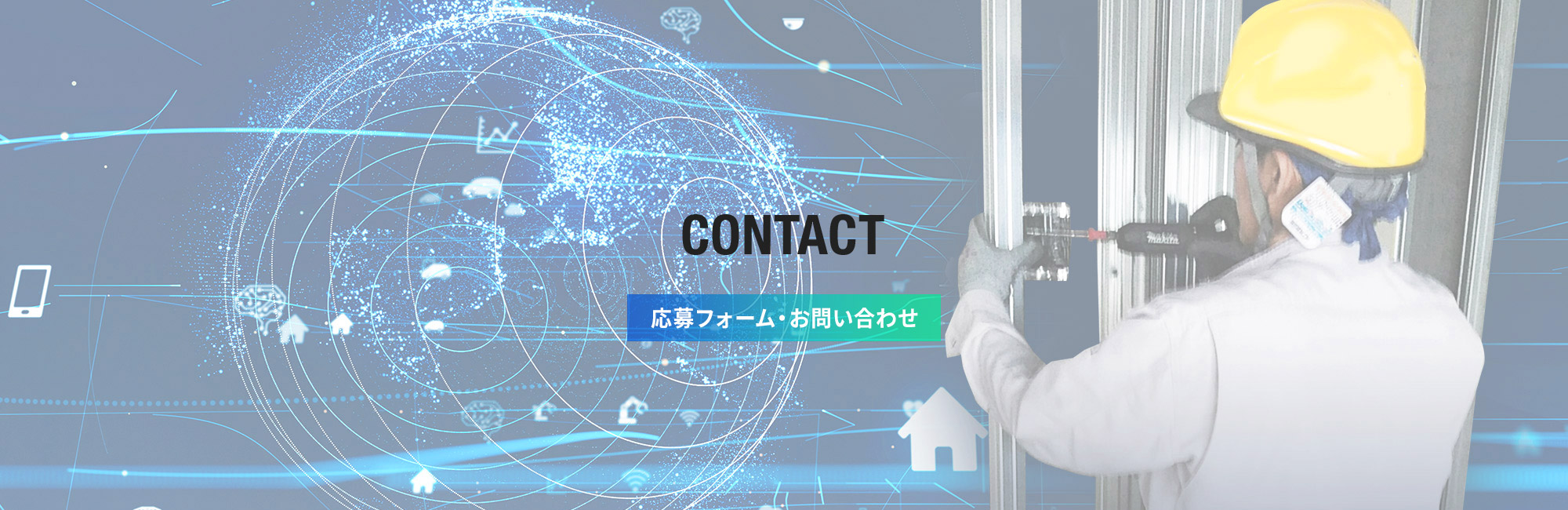 お問い合わせ
